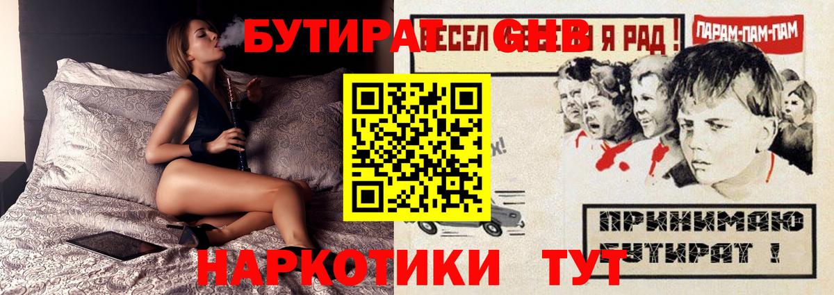 БУТИРАТ буратино Майский