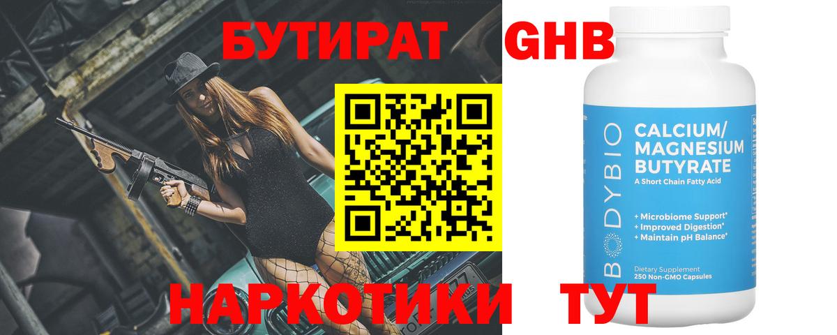 Майский  Бутират 1.4BDO  БУТИРАТ  Вход с VPN 