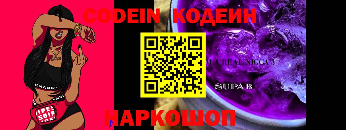 Codein Purple Drank Майский