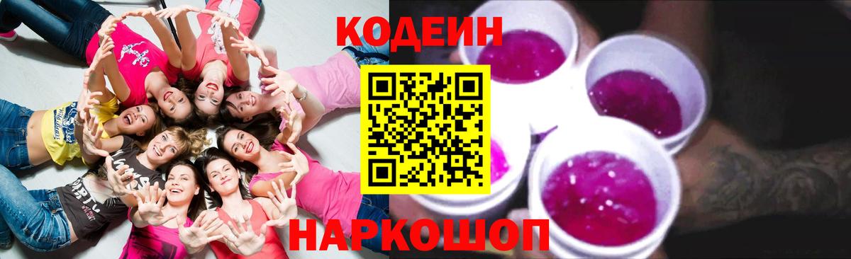 Кодеиновый сироп Lean Purple Drank  Вход с VPN  Майский 