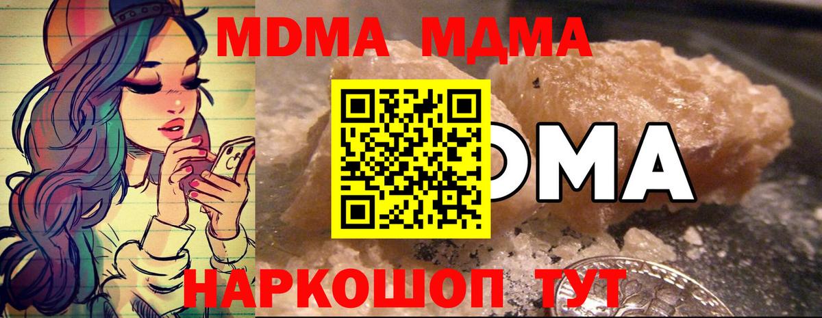 МДМА Molly  Вход с VPN  MDMA Molly  Майский 