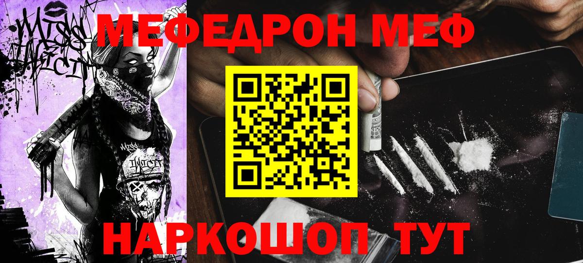 МЕФ кристаллы  ОМГ ОМГ сайт  Вход с VPN  Майский  Мефедрон мука  МЯУ-МЯУ 