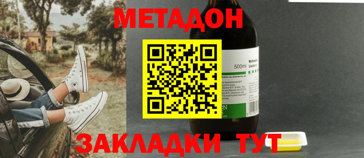 Метадон мёд Майский