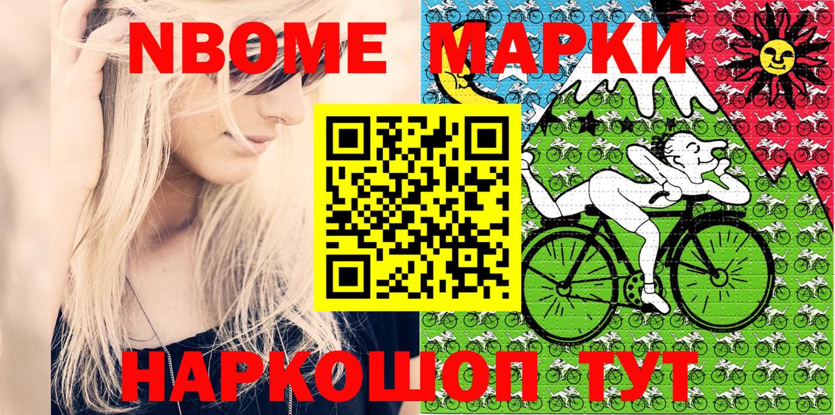 Наркотические марки 1,8мг Майский