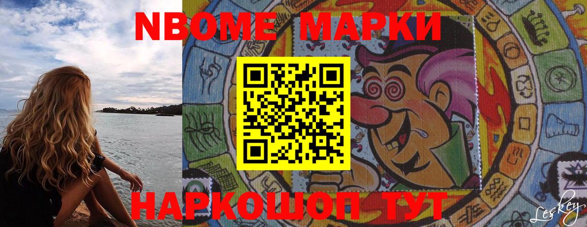 где можно купить   Вход с VPN  Майский  Марки NBOMe 1,8мг  Марки NBOMe 1,8мг 