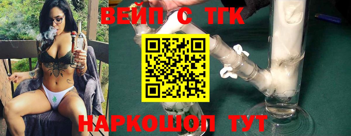ТГК вейп Майский